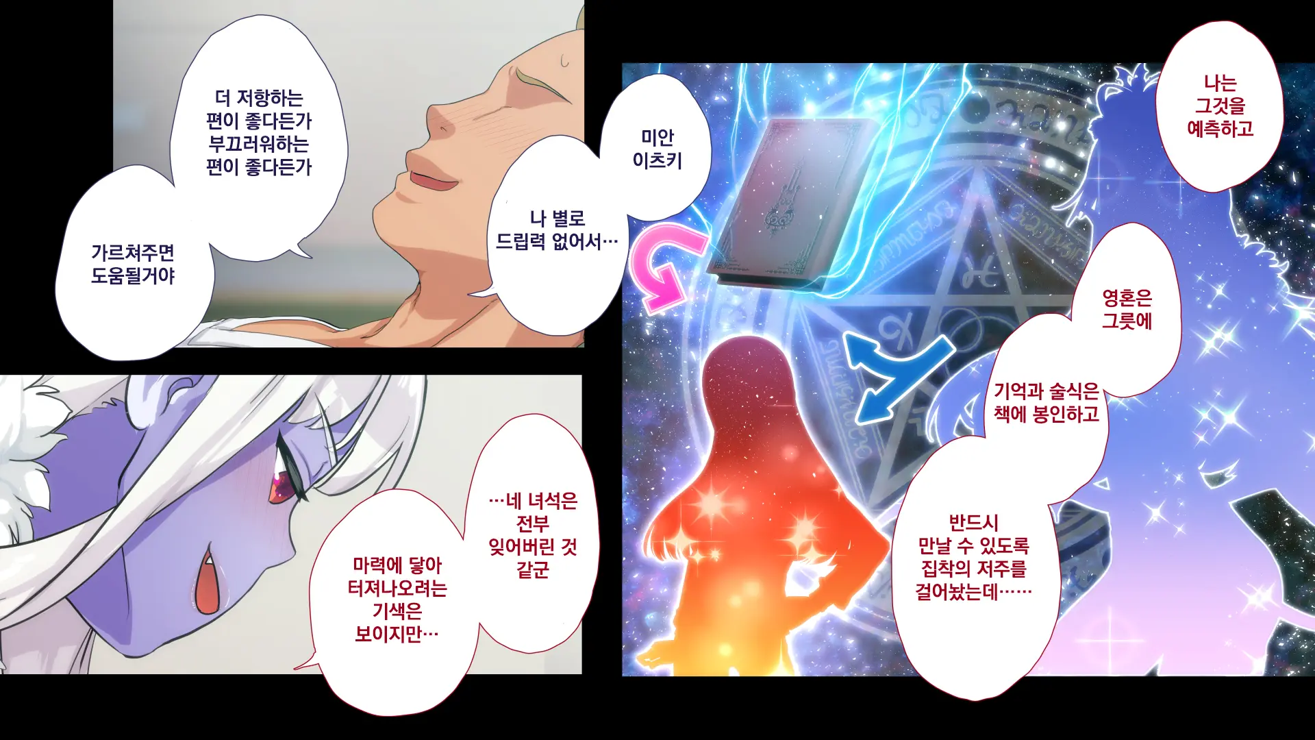 Maonaho ~Kouhen~ Maou O Mezasu Otouto Ga Ore No Nama Onaho Ni Natta Wake | 마오나홀 ~후편~